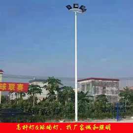 高杆灯球场灯户外灯具10米15米路灯杆厂家定制生产公路广场照明灯