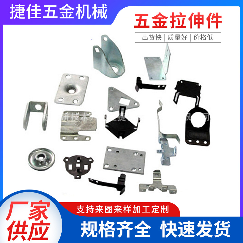 五金拉伸件 五金异形冲压件制造 五金冲压拉伸件
