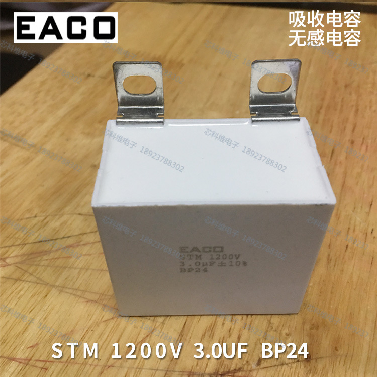 EACO STM 1200V 3.0UF吸收电容STM-1200-3.0-BP24