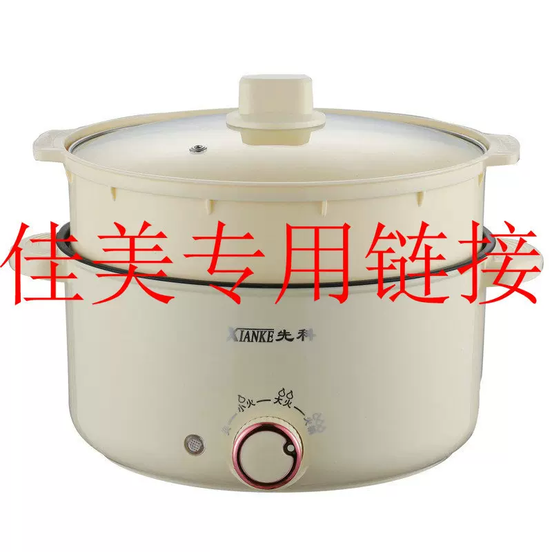 佳美下单专用双耳料理锅家用不粘锅宿舍锅一体小电锅电热锅
