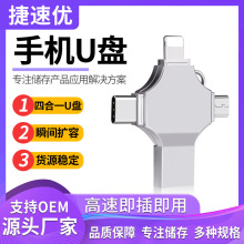 批发四合一U盘 Type-C安卓十字架多合一优盘OTG多功能高速手机U盘