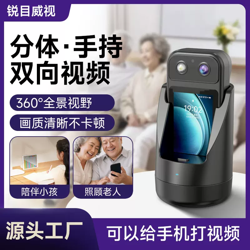 分体手持双向视频可视监控 家用WiFi高清摄像头 儿童老人看护带屏