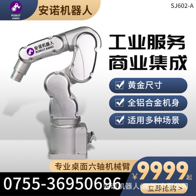 深圳厂家 机械臂 实验室机器人 二次开发 机械臂视觉 机械结构|ms