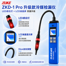 卓克冷媒检漏仪ZKD-1Pro空调冷媒侧漏制冷维修卤素冷媒雪种测漏仪