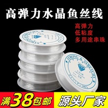 小卷透明水晶弹力线手串绳穿珠子文玩菩提松紧线耐磨串珠弹力绳