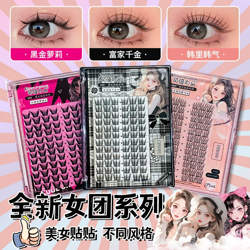  stickers萌睫尚品 Пластырь наклейки, удлинение изгибающих наращиваемых ресниц