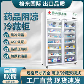 药品阴凉柜 新GSP药店展示药品柜小型医用冰箱单双三门药品冷藏柜