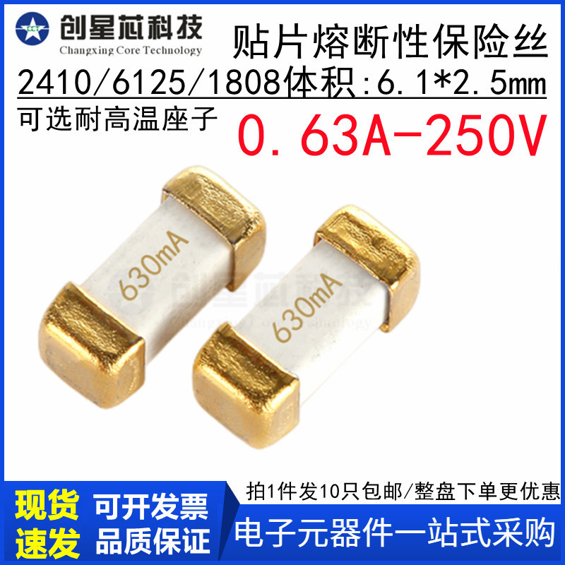 0.63A 250V 贴片慢熔断保险丝1808/6125/2410-T063 250V 6.1x2.5m