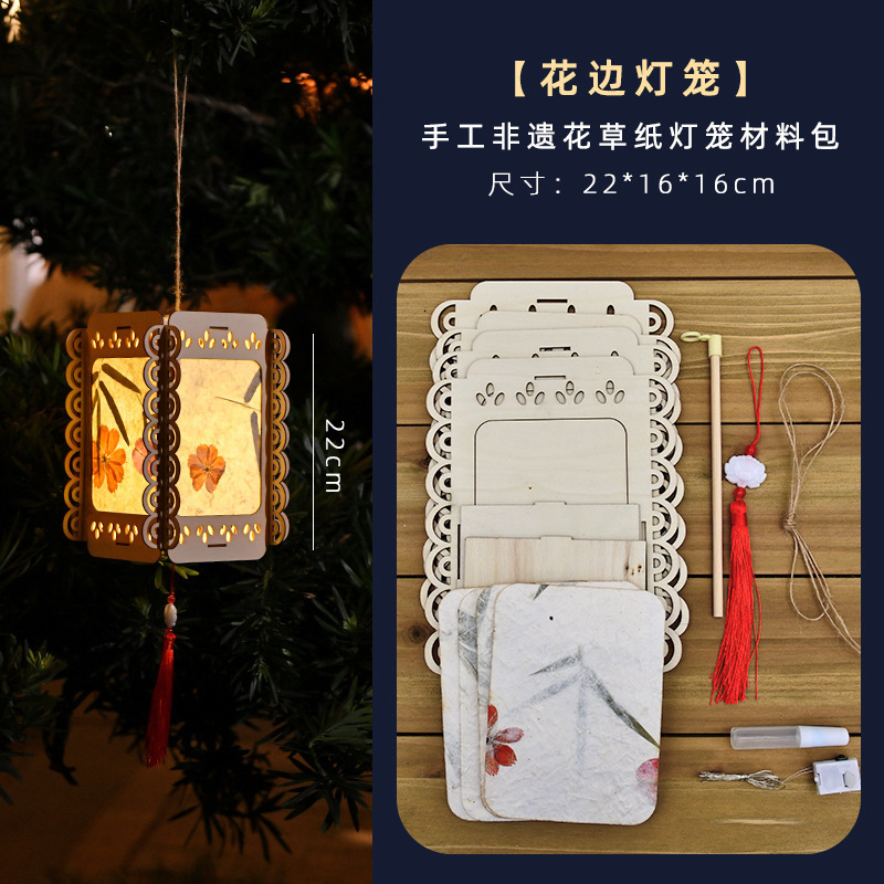 中秋节花草纸灯笼手工diy手提儿童花灯材料包古风汉服节日礼物|undefined
