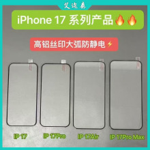 适用iPhone17钢化膜17pro高清丝印17air白片防窥苹果17promax贴膜