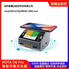 HOTA D6 Pro 智能平衡充电器 航模车模锂电池中文充电机 650W 15A