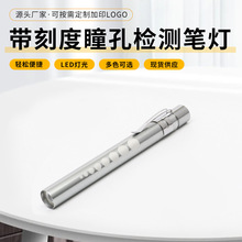 批发LED检查瞳孔灯按压开关带刻度尺便携黄白双光源眼科医用笔灯