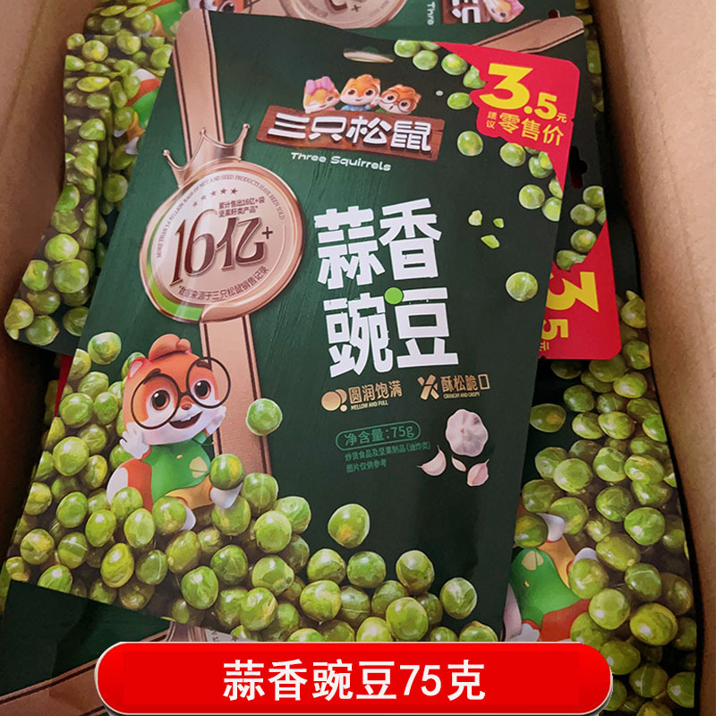 마늘 완두콩 75g