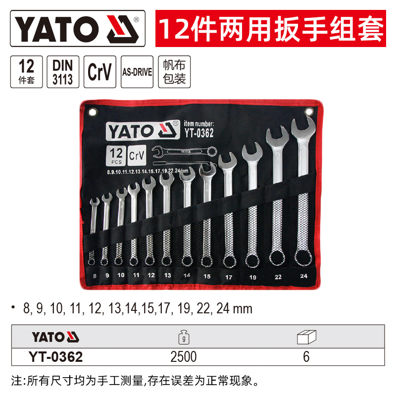 易尔拓 YATO梅花开口两用扳手工具套装 12-13-17-23-25-26件套