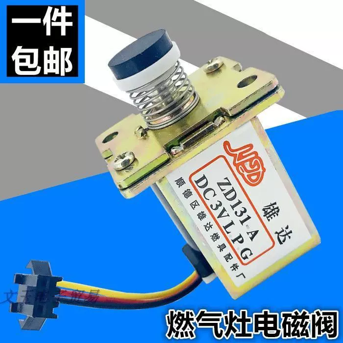 燃气灶炉具电磁阀进气阀液化气天然气通用配件厨具厨房厨卫节能款