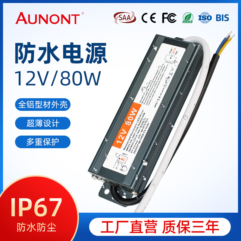 12V80W防水开关电源95-220V输入IP67电源户外LED灯带变压适配器