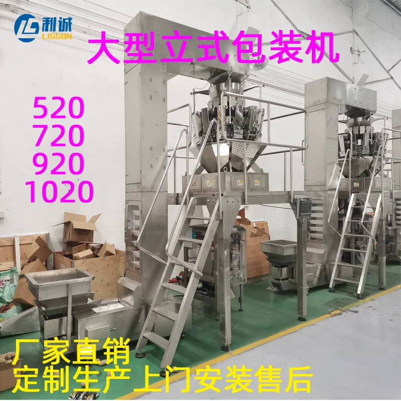 Вертикальная упаковочная машина для риса и зерна, машина для порционирования мяса и морепродуктов, полностью автоматическая весовая и дозирующая вертикальная упаковочная машина