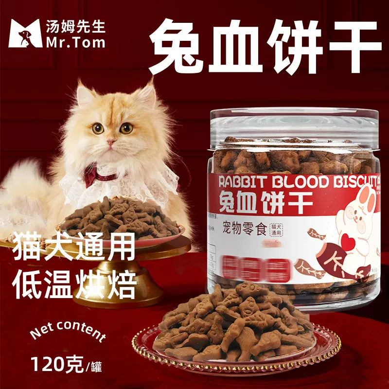 汤姆先生宠物食品猫咪零食成猫幼猫代发批发烘干烘焙小鱼兔血饼干