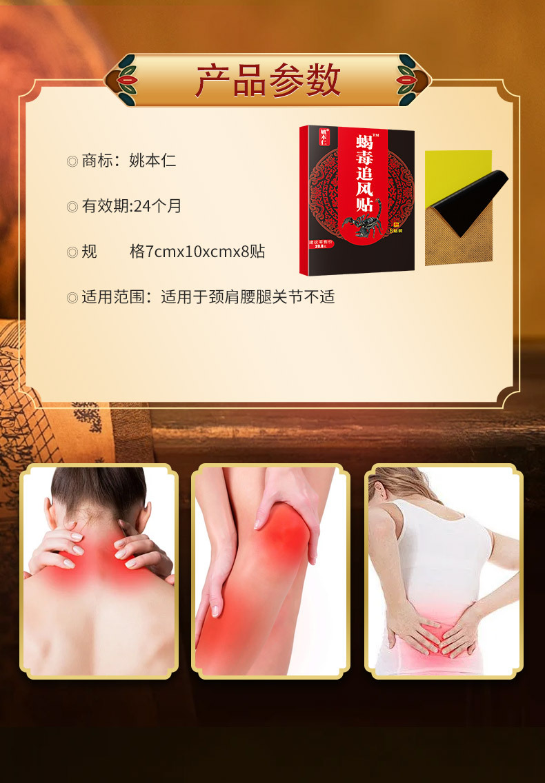 Yao Benren Scorpion Venom Wind-Chasing Herbal Patch Self-Heating Far-Infrared Warmth for Waist Support 8 Patches Per Box specifications