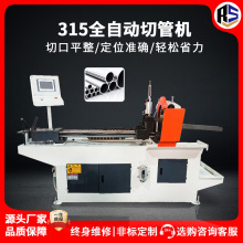 315CNC切管机伺服送料切割机无毛刺全自动方管圆管圆锯机现货供应