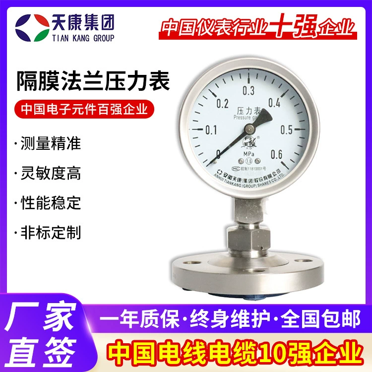 Производитель мембранного манометра Tiankang Group мембранный фланцевый манометр 304 ударопрочный манометр резьбовой манометр