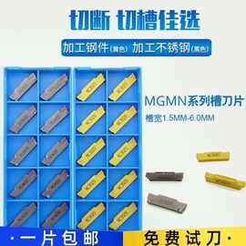 厂家批发数控切刀片MGMN300/400-M NC3020PC9030 钨钢切断割槽刀