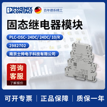 �¹� �����˹ ��̬�̵���ģ�� PLC-OSC- 24DC/24DC/10/R 2982702
