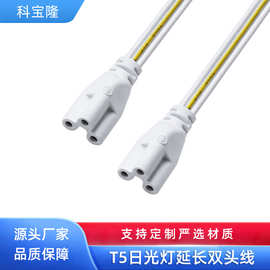 批发T4T5T8双头支架连接插头线三芯一体化LED日光灯管延长电源线