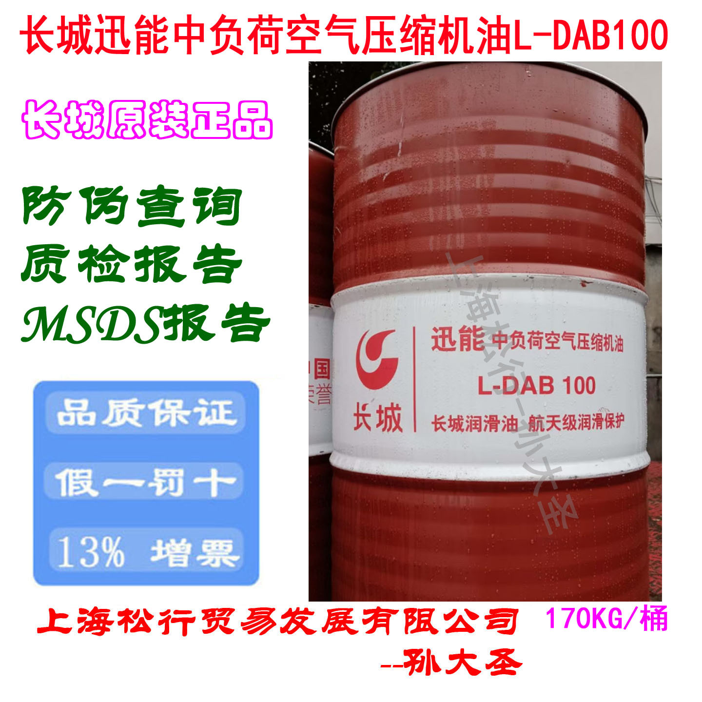 长城牌100号号往复式空气压缩机油迅能L-DAB100#空压机油
