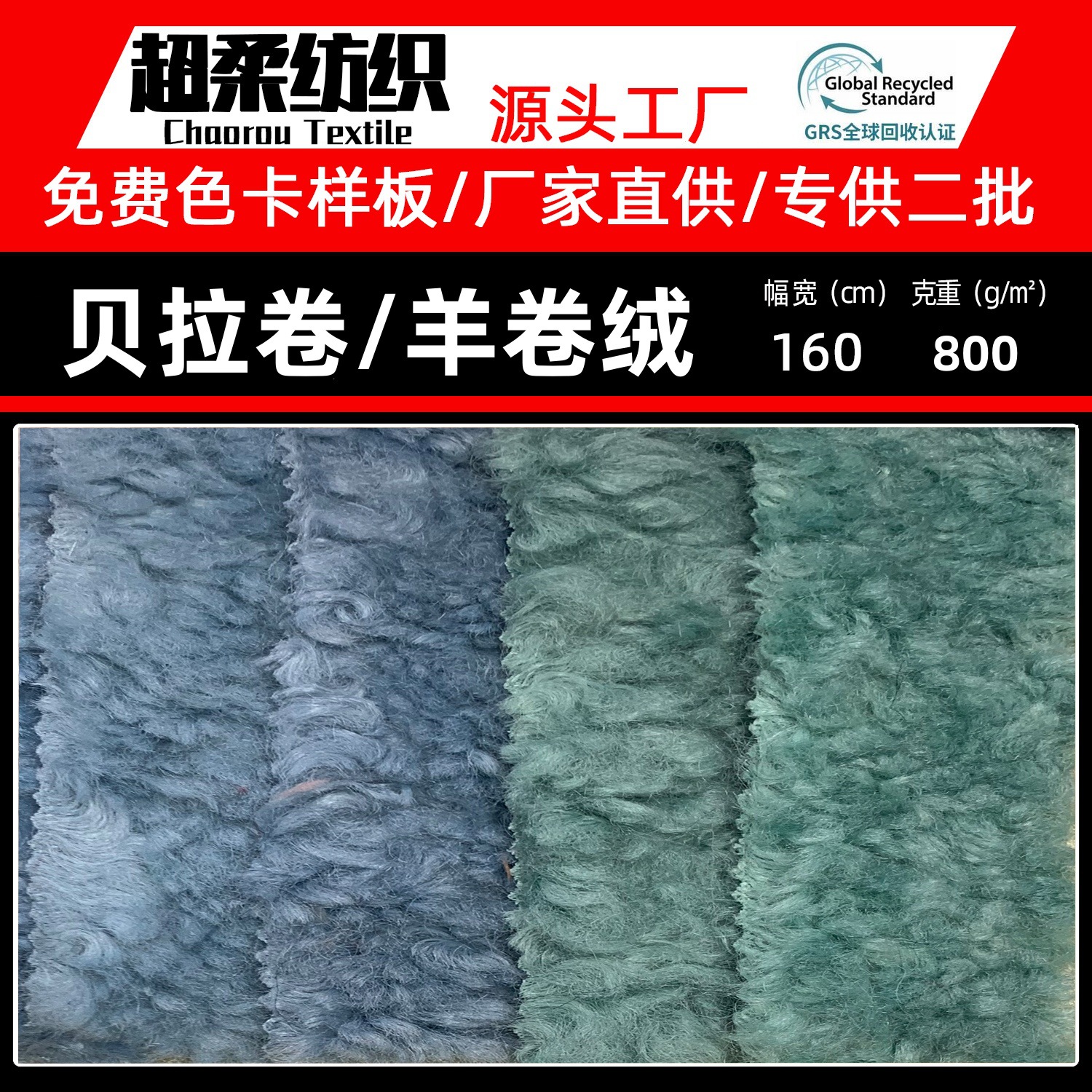 现货 贝拉卷 羊卷绒布大小羊卷毛卷曲绒玩具鞋帽家纺家居时装面料