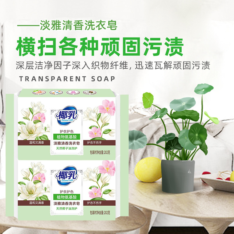 蓝贝禾椰油精华洗衣皂洗衣皂202g家用亮白护手固色增艳肥皂整箱批|undefined