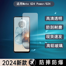 适用Motorola MotoG24 Power手机钢化膜全屏高清透明丝印玻璃高铝