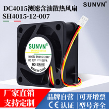 SUNVN 4015ɢ�ȷ���12V��������FG����������������΢��ֱ������