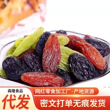 代发四色葡萄干新疆特产新货袋装500g黑加仑香妃混合多彩新疆直供