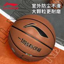 李宁篮球7号6号5号儿童小学生成人中考专用室内外通用正品耐磨PU