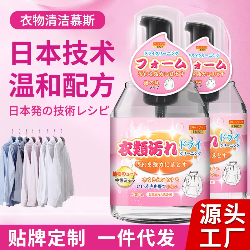 衣物渗透剂家用白色衣服去黄去油污渍家用去污净衣领净去污清洁剂