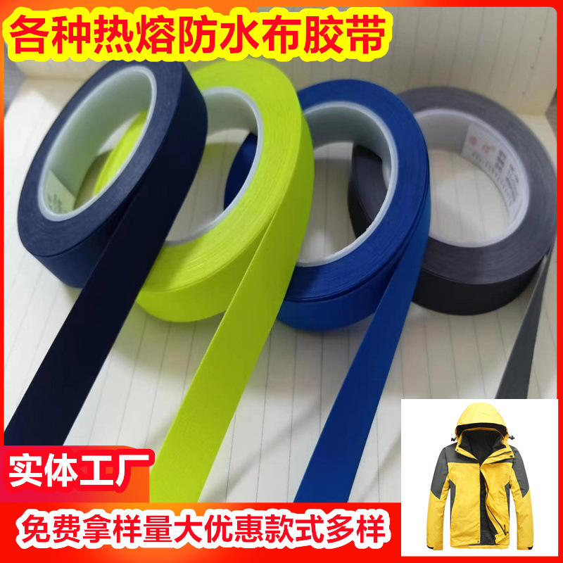 厂家批发 冲锋衣单面布热封胶带 四面弹潜水服热熔防水胶条弹力带