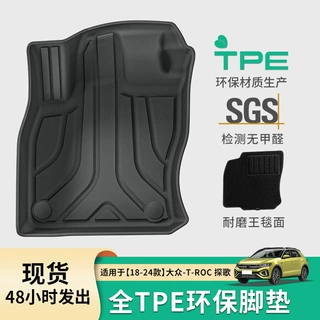 适用于18-24款大众T-ROC探歌脚垫左舵TPE汽车专用脚垫后备箱垫子