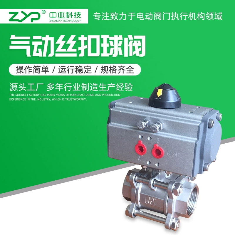 [Прямые продажи с фабрики] Оптовая поставка пневматического шарового крана двойного действия из нержавеющей стали 304, трехкомпонентного внутренней резьбы