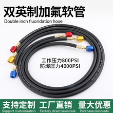 空调冷媒加氟管黑色三色加液管R22 R134 R410a制冷剂加液管充氟管