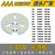 供应3-30W球泡灯筒灯光源板 3并足功率高显指2835现货工程款灯板