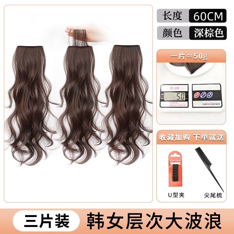 헤밍 레이어드 빅 웨이브-60cm-다크브라운
