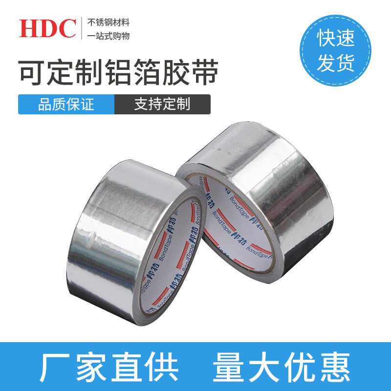铝箔胶带厂家防水厨房管道油烟机管无痕导电加厚江苏无锡