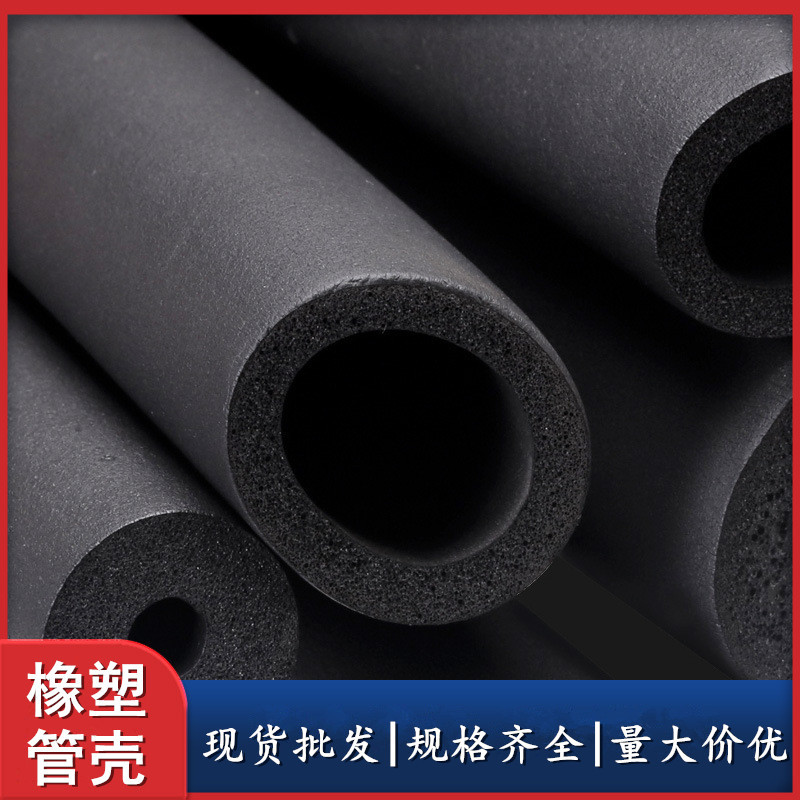 b1级橡塑管阻燃隔热太阳能热水管保温防冻橡塑管壳空调橡塑保温管