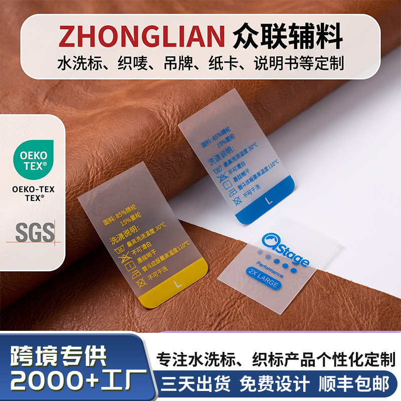 Clothing fabric label, semi-transparent TPU washable label, soft rubber printed label, side label, English textile, home textile, luggage, skin-friendly washable label