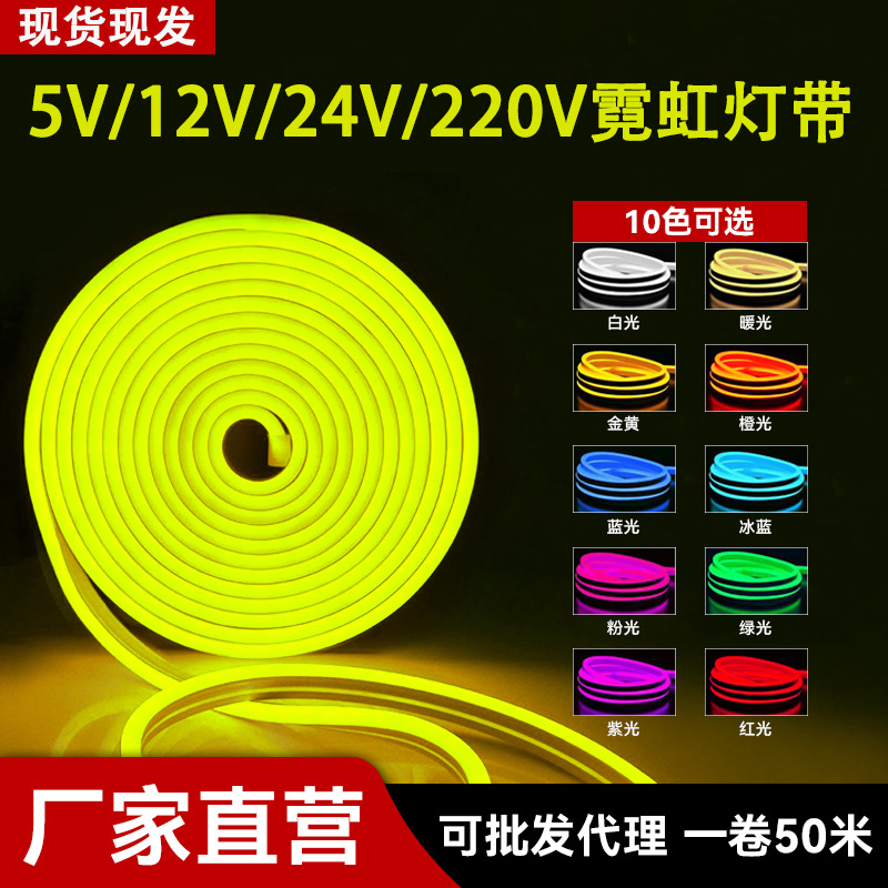 led灯条软灯带柔性硅胶防水低压氛围灯带广告招牌612户外霓虹灯带