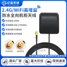 2.4G/WIFI有源高增益机柜天线 物联网增强信号防水天线