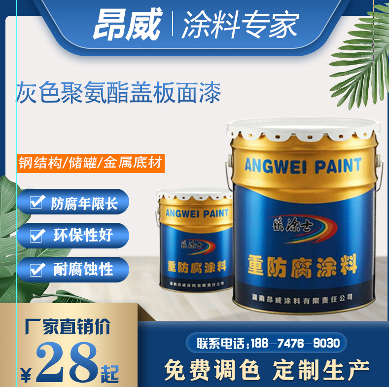 灰色聚氨酯盖板面漆 聚氨酯罩面涂料 耐磨好