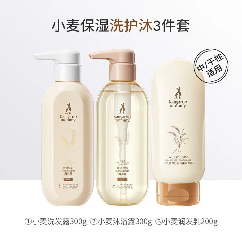 袋鼠妈妈孕妇洗发水沐浴露护发素小麦洗护套装哺乳期可用护肤品|undefined