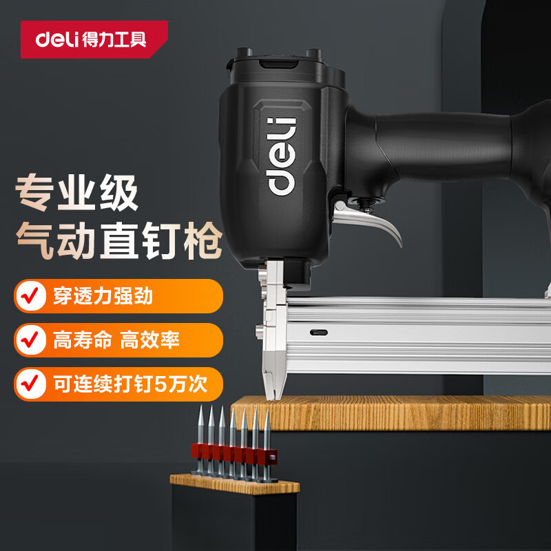得力deli气钉枪气动直钉枪钢钉枪 码钉枪蚊钉木工专用排钉射钉抢